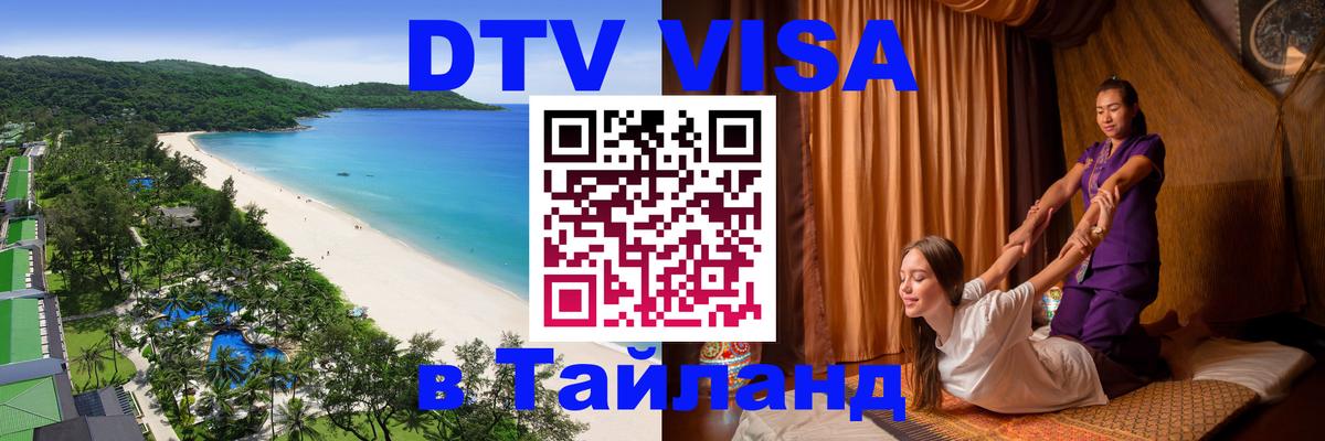 Цены на DTV визу в Таиланд — пакеты услуг, достаточно даже паспорта - Джакарта  21.11.2025 